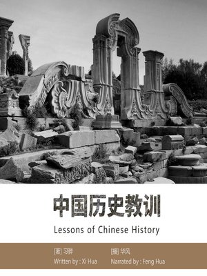 cover image of 中国历史教训